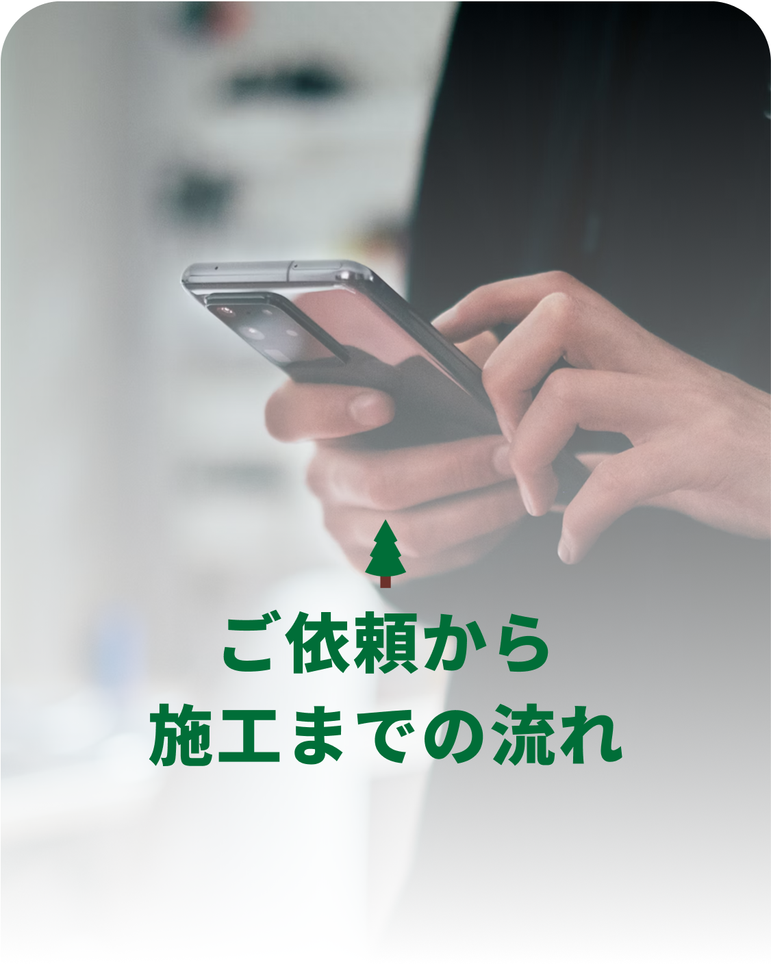 携帯を触っている手元