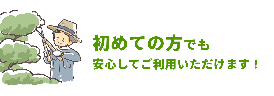 庭師さんが気を切るイラスト