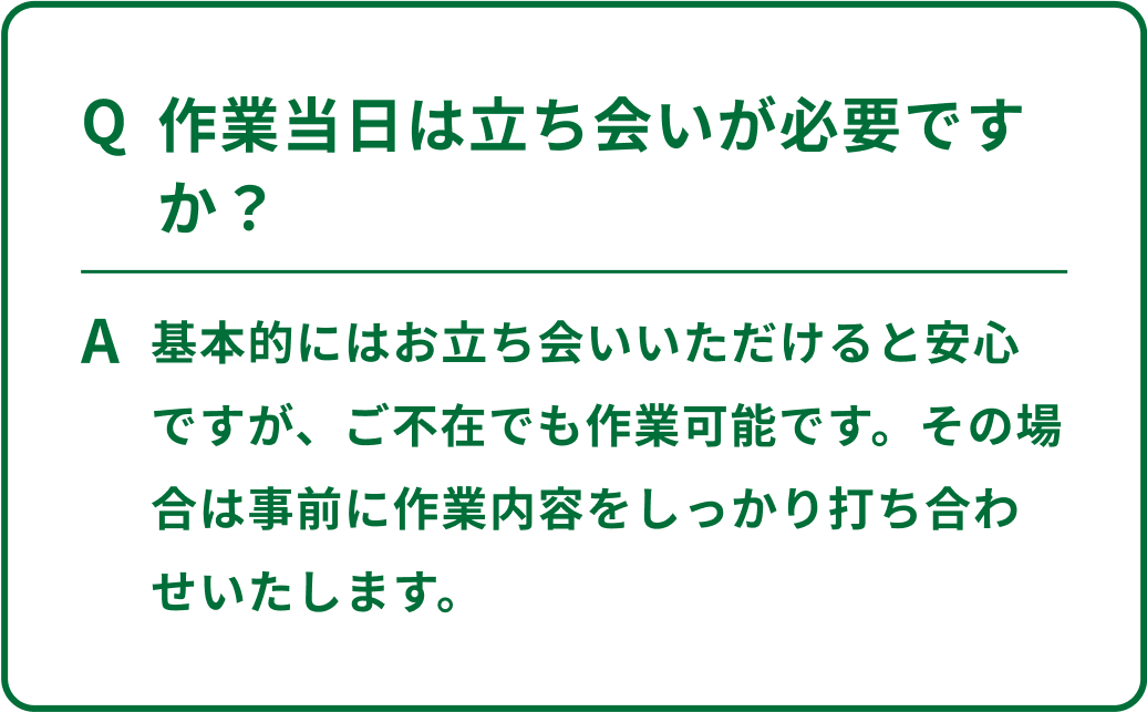 質問とその答え